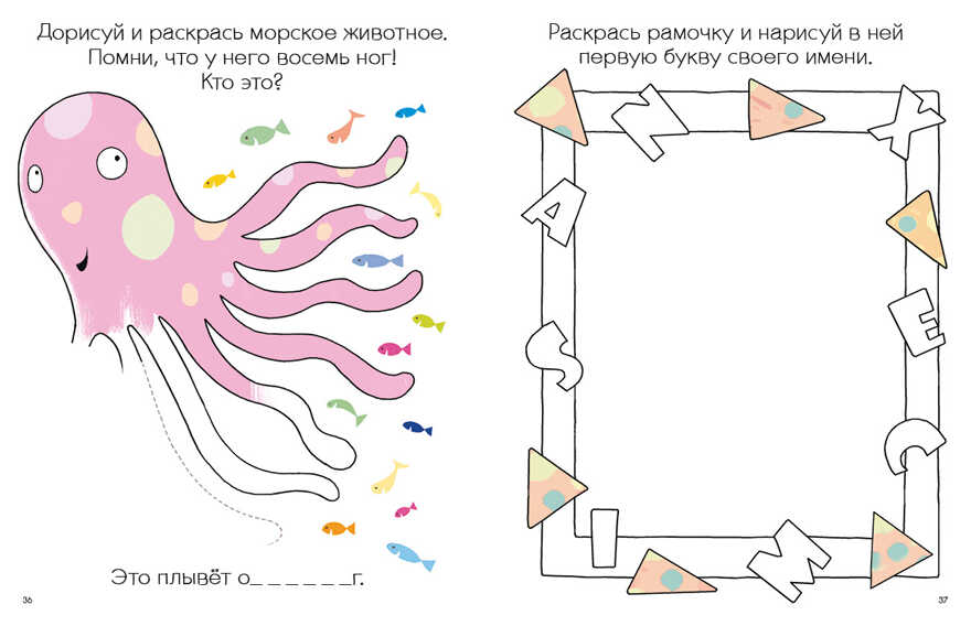 Моя первая развивающая раскраска. Мои первые активити-книжки, производитель Робинс , ISBN 978-5-43660-593-7, № 4