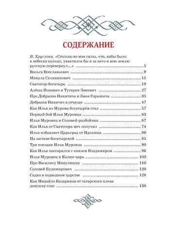 Былины, производитель Махаон , ISBN 978-5-38927-975-9№ 2
