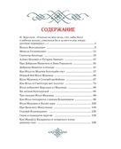 Былины, производитель Махаон , ISBN 978-5-38927-975-9, № 2