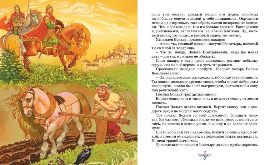 Былины, производитель Махаон , ISBN 978-5-38927-975-9, № 4