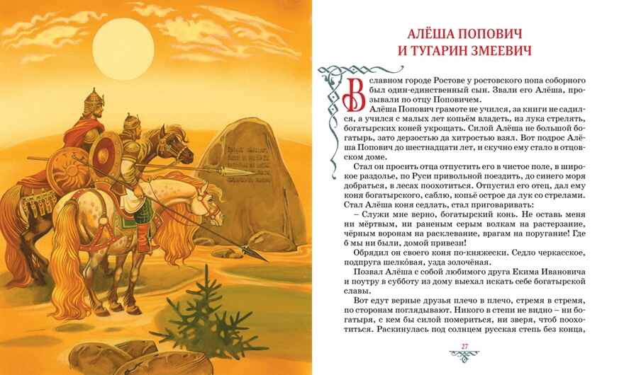 Былины, производитель Махаон , ISBN 978-5-38927-975-9, № 6