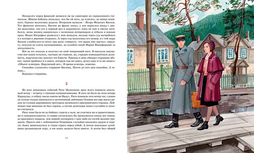 А зори здесь тихие…, производитель Махаон , ISBN 978-5-38926-262-1, № 3