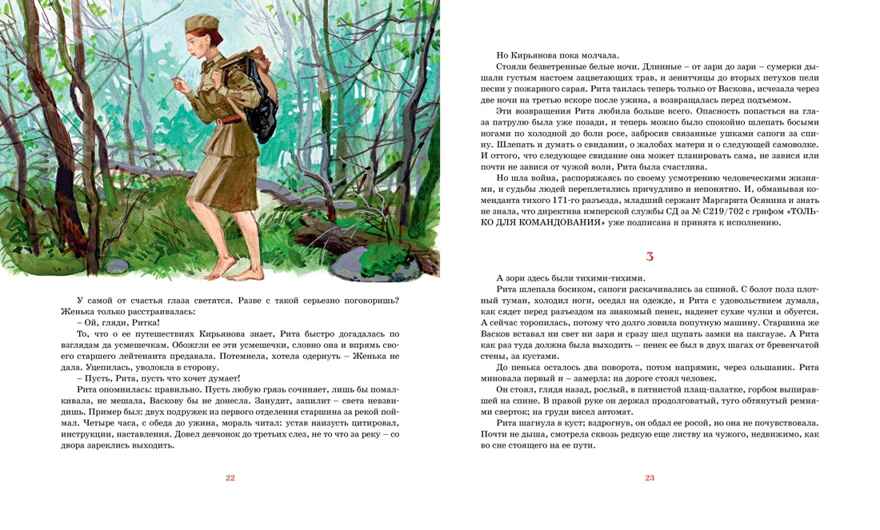 А зори здесь тихие…, производитель Махаон , ISBN 978-5-38926-262-1, № 4