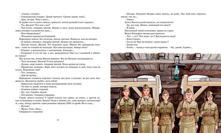 А зори здесь тихие…, производитель Махаон , ISBN 978-5-38926-262-1, № 5