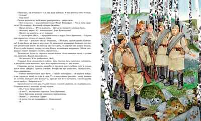 А зори здесь тихие…, производитель Махаон , ISBN 978-5-38926-262-1№ 6