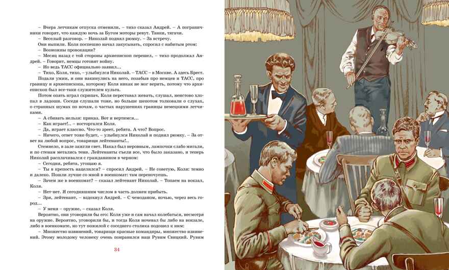 В списках не значился, производитель Махаон , ISBN 978-5-38926-261-4, № 3