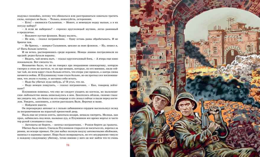 В списках не значился, производитель Махаон , ISBN 978-5-38926-261-4, № 5