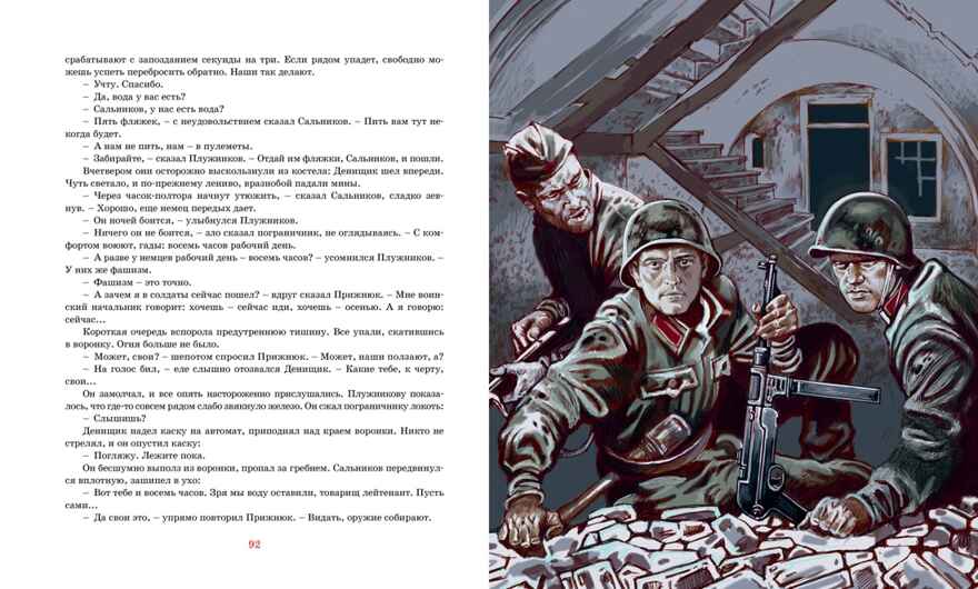 В списках не значился, производитель Махаон , ISBN 978-5-38926-261-4, № 7
