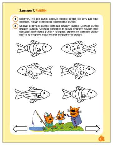 Прописи 3+ (Три кота. Рабочие тетради), производитель МОЗАИКА kids , ISBN 978-5-43154-835-2 № 2