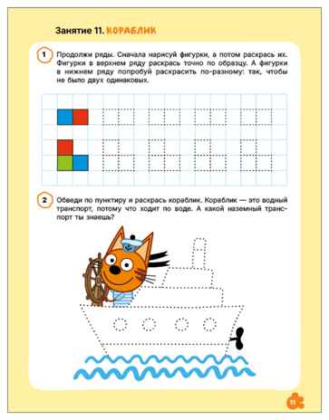Прописи 3+ (Три кота. Рабочие тетради), производитель МОЗАИКА kids , ISBN 978-5-43154-835-2 № 4