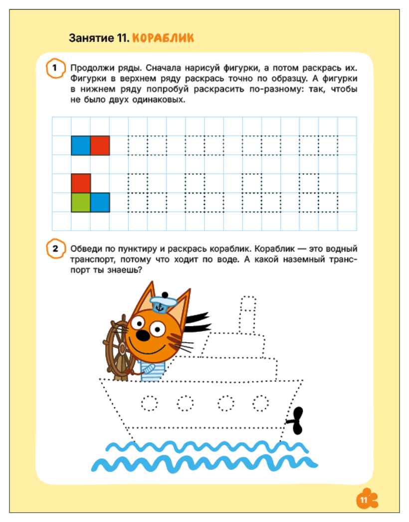 Прописи 3+ (Три кота. Рабочие тетради), производитель МОЗАИКА kids , ISBN 978-5-43154-835-2, № 4