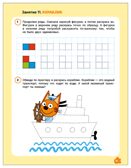 Прописи 3+ (Три кота. Рабочие тетради), производитель МОЗАИКА kids , ISBN 978-5-43154-835-2, № 4