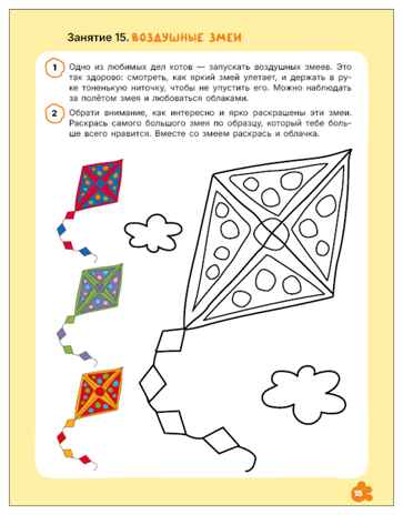 Прописи 3+ (Три кота. Рабочие тетради), производитель МОЗАИКА kids , ISBN 978-5-43154-835-2 № 5