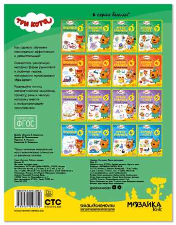 Прописи 3+ (Три кота. Рабочие тетради), производитель МОЗАИКА kids , ISBN 978-5-43154-835-2 № 7