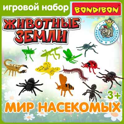 Набор насекомых ребятам о зверятах, 12 шт., арт. ВВ6475, производитель Bondibon (Бондибон), ISBN 466-0-12005-221-9№ 5