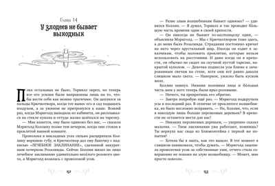 Принцесса Мэриголд. Принцесса Мэриголд. Случайное заклинание, производитель Клевер (Clever) , ISBN 978-5-00252-068-8№ 4