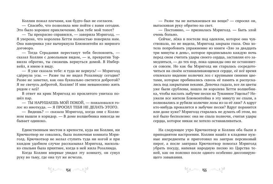 Принцесса Мэриголд. Принцесса Мэриголд. Случайное заклинание, производитель Клевер (Clever) , ISBN 978-5-00252-068-8, № 5