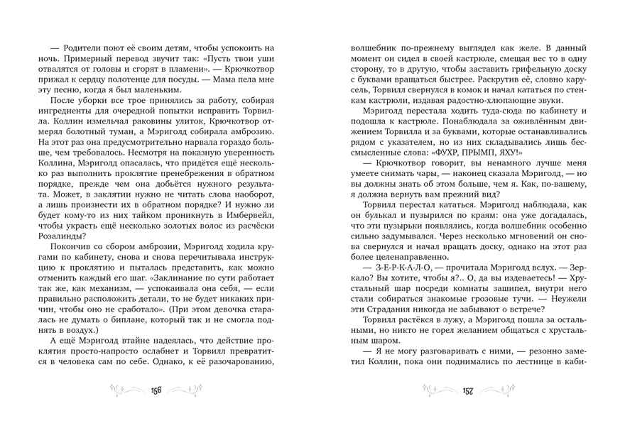 Принцесса Мэриголд. Принцесса Мэриголд. Случайное заклинание, производитель Клевер (Clever) , ISBN 978-5-00252-068-8, № 6
