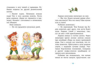 Рубиния Чудесное Сердце. Рубиния Чудесное Сердце, смелая девочка из рода лесных эльфов. Загадочное и, производитель Клевер (Clever) , ISBN 978-5-00252-003-9№ 2