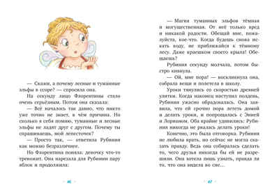 Рубиния Чудесное Сердце. Рубиния Чудесное Сердце, смелая девочка из рода лесных эльфов. Загадочное и, производитель Клевер (Clever) , ISBN 978-5-00252-003-9№ 5