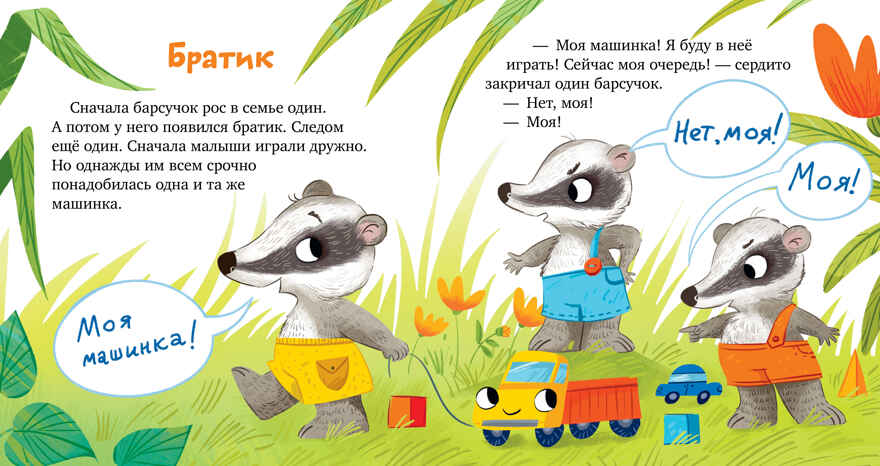 Семейные ценности. Давайте жить дружно Ульева Е., производитель Клевер (Clever) , ISBN 978-5-00211-983-7, № 3