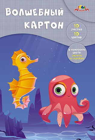 Цветной картон волшебный А4 10 л. 10 цв. Осьминожка, арт. С0010-31, производитель Апплика, ISBN 461-0-12183-499-4№ 1