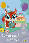Цветной картон волшебный А4 10 л. 10 цв. Праздник бельчонка, арт. С0010-29, производитель Апплика, ISBN 461-0-12183-497-0, № 1