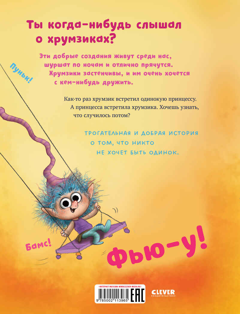 Книжки-картинки. Самый лучший друг, производитель Клевер (Clever) , ISBN 978-5-00211-396-5, № 7