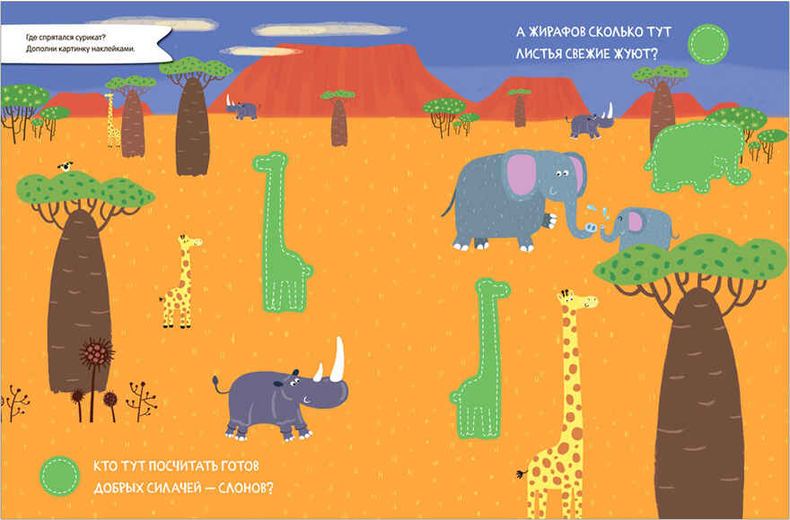 Найди, посчитай, наклей. Набор из 2 книг, производитель МОЗАИКА kids , ISBN 978-5-43153-601-4, № 8