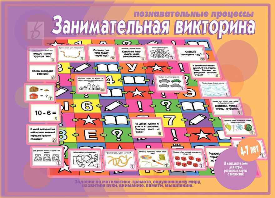 Занимательная викторина Познавательные процессы, производитель «Весна-Дизайн» (ИП Бурдина С. В.), ISBN 200-0-00000-086-2, № 1