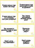 Занимательная викторина Природа, производитель «Весна-Дизайн» (ИП Бурдина С. В.), ISBN 200-0-00000-082-4, № 3
