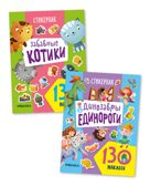 Стикерпаки. Коллекция наклеек. Набор №2  из 2 шт., производитель МОЗАИКА kids , ISBN 978-5-43153-669-4, № 1