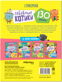Стикерпаки. Коллекция наклеек. Набор №2  из 2 шт., производитель МОЗАИКА kids , ISBN 978-5-43153-669-4, № 4