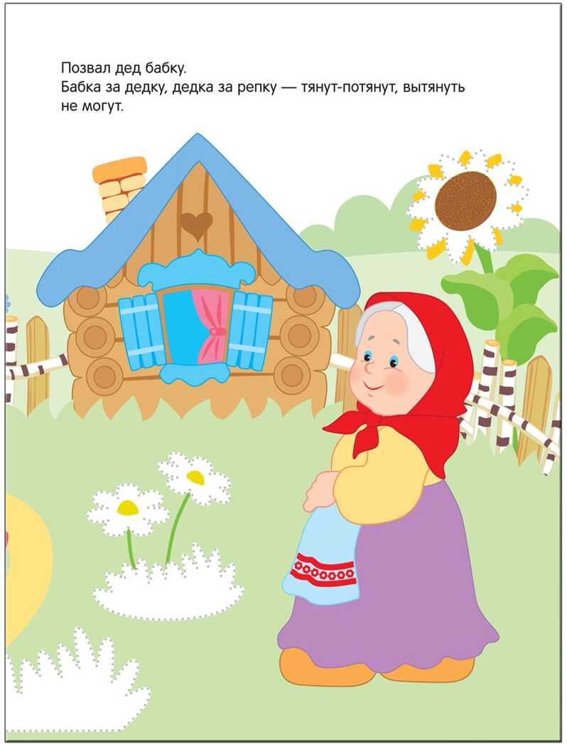Репка (Рисуем по точкам), книга для детского творчества, производитель МОЗАИКА kids , ISBN 978-5-43151-138-7, № 2