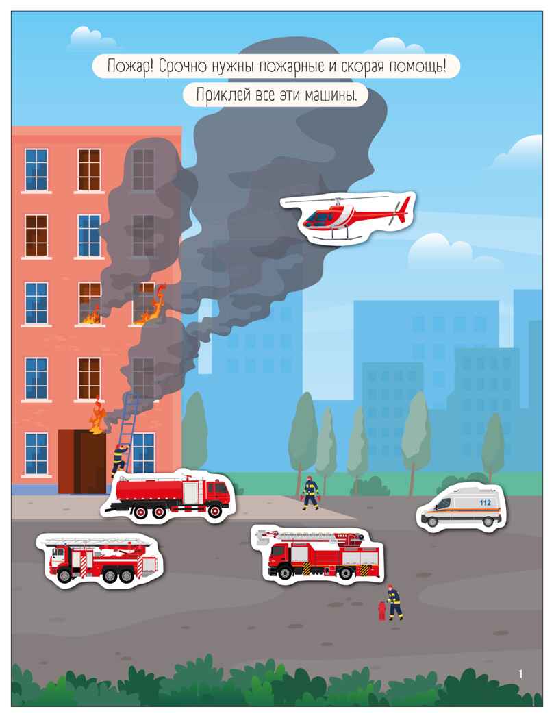 В городе (Транспорт с наклейками), книга с наклейками, производитель МОЗАИКА kids , ISBN 978-5-43154-635-8, № 3