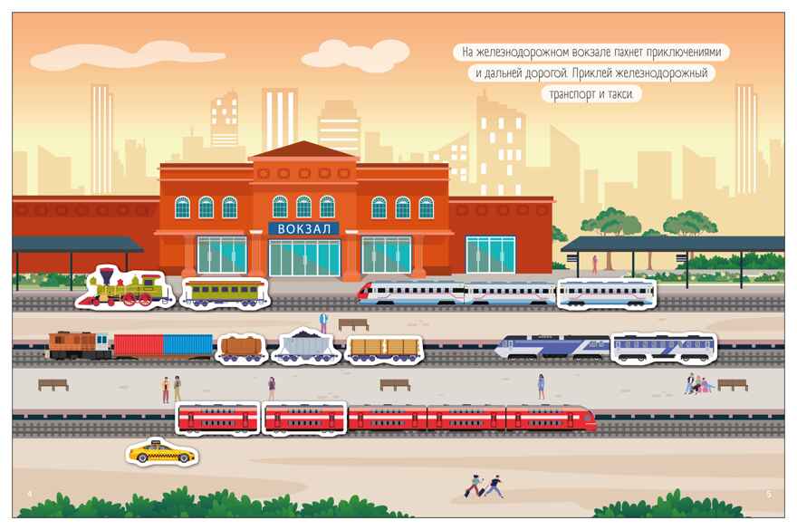 В городе (Транспорт с наклейками), книга с наклейками, производитель МОЗАИКА kids , ISBN 978-5-43154-635-8, № 4