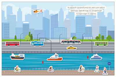 В городе (Транспорт с наклейками), книга с наклейками, производитель МОЗАИКА kids , ISBN 978-5-43154-635-8№ 6