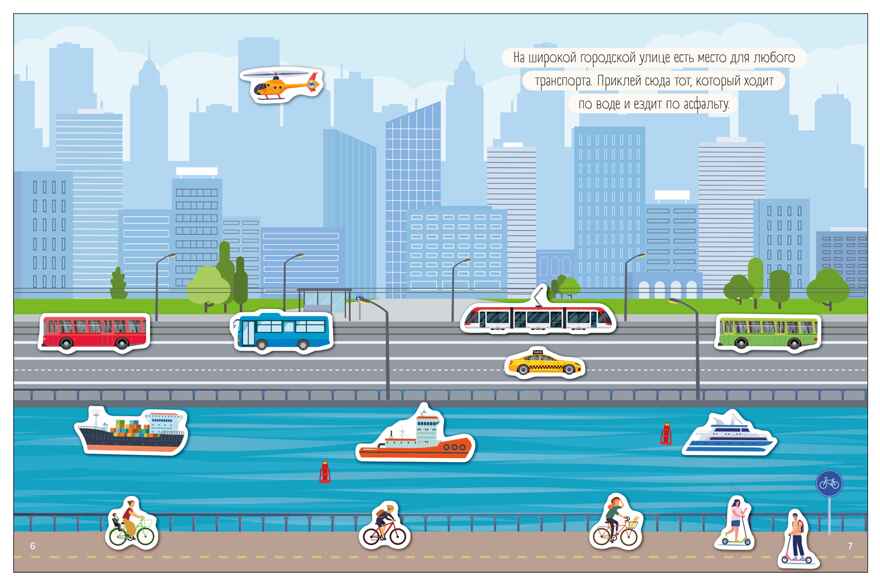 В городе (Транспорт с наклейками), книга с наклейками, производитель МОЗАИКА kids , ISBN 978-5-43154-635-8, № 6