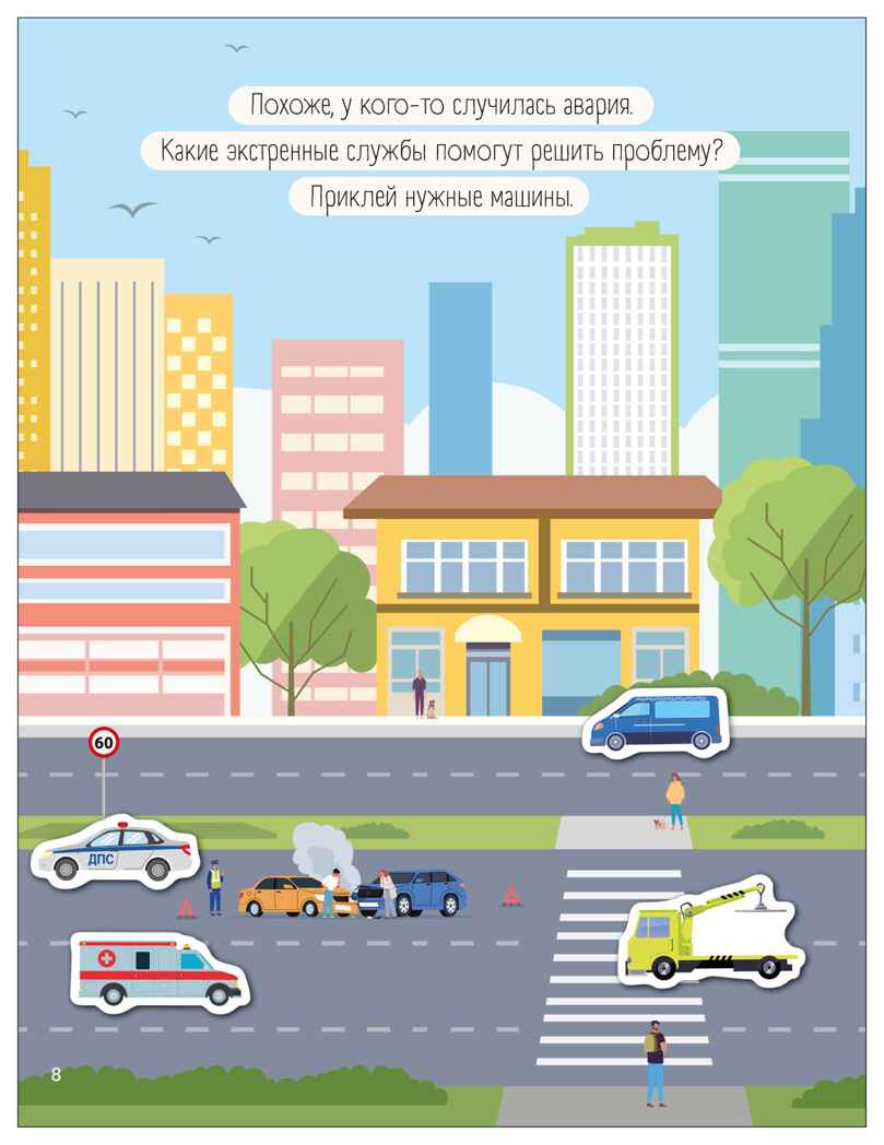 В городе (Транспорт с наклейками), книга с наклейками, производитель МОЗАИКА kids , ISBN 978-5-43154-635-8, № 7