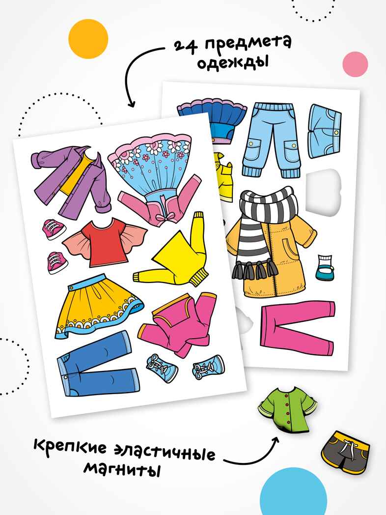 Одень куклу. Красотка Майя (Магнитная игра), производитель МОЗАИКА kids , ISBN 978-5-43154-302-9, № 3