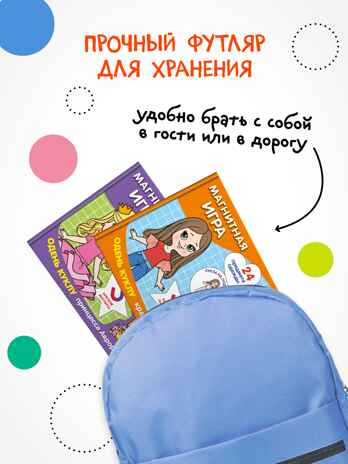 Одень куклу. Красотка Майя (Магнитная игра), производитель МОЗАИКА kids , ISBN 978-5-43154-302-9№ 6