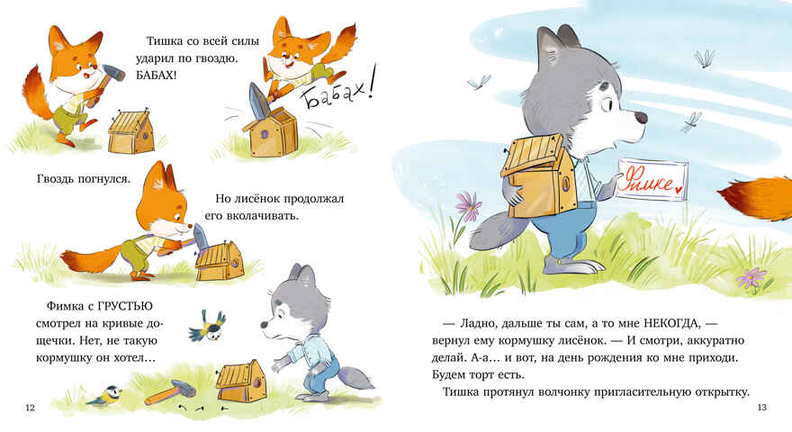Тишкины истории. Лисёнок Тишка самый умный/Александровская Н., производитель Клевер (Clever) , ISBN 978-5-00252-518-8, № 2