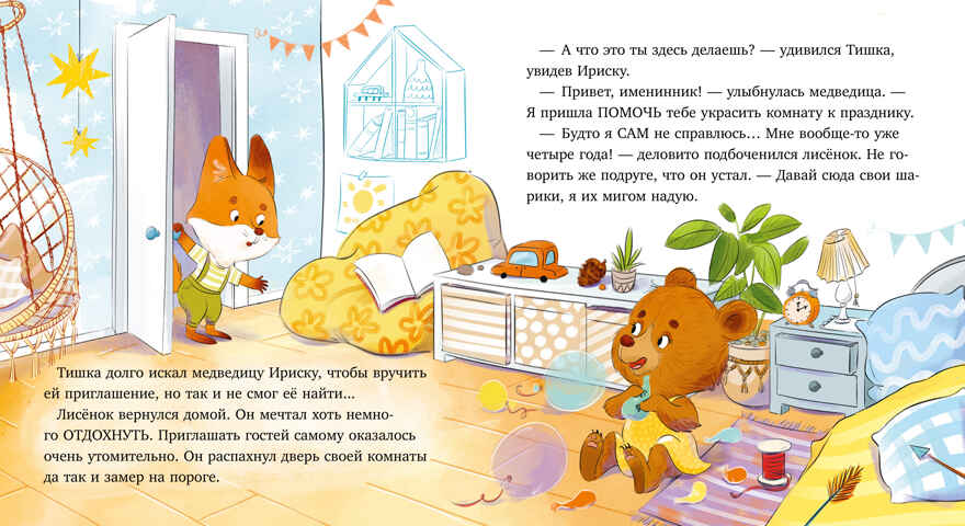 Тишкины истории. Лисёнок Тишка самый умный/Александровская Н., производитель Клевер (Clever) , ISBN 978-5-00252-518-8, № 5