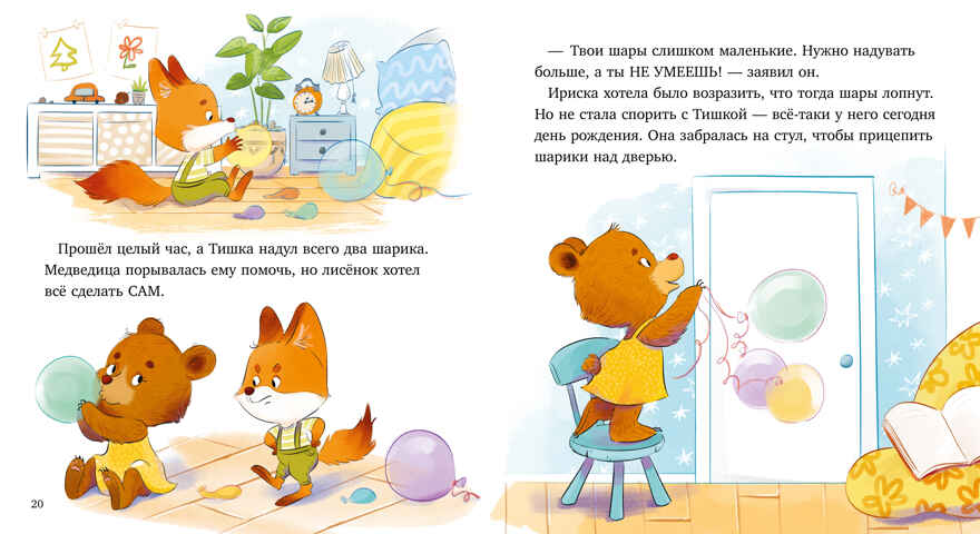 Тишкины истории. Лисёнок Тишка самый умный/Александровская Н., производитель Клевер (Clever) , ISBN 978-5-00252-518-8, № 6