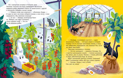 Трактор Леонард. Трактор Леонард и загадочный гость/Кольб С., производитель Клевер (Clever) , ISBN 978-5-00252-533-1 № 4