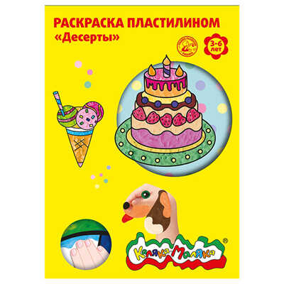 Раскраска пластилином Десерты, арт. РПКМ04-Д, производитель ФАРМ, ISBN 460-2-72308-351-1№ 1