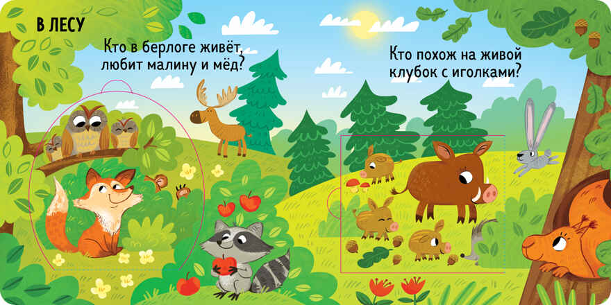 Книжка с окошками. Милые зверята, производитель Клевер (Clever) , ISBN 978-5-00211-490-0, № 3