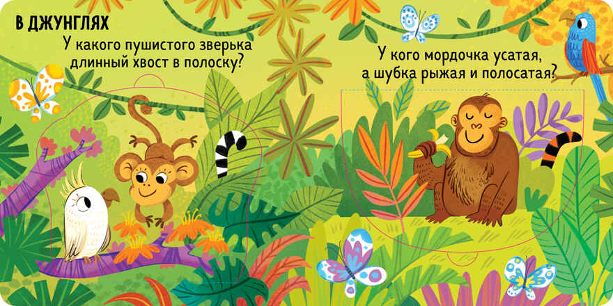 Книжка с окошками. Милые зверята, производитель Клевер (Clever) , ISBN 978-5-00211-490-0, № 4