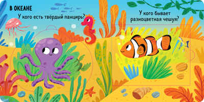Книжка с окошками. Милые зверята, производитель Клевер (Clever) , ISBN 978-5-00211-490-0№ 5