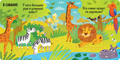 Книжка с окошками. Милые зверята, производитель Клевер (Clever) , ISBN 978-5-00211-490-0№ 6